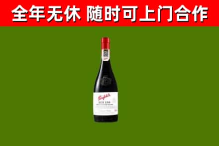 华蓥烟酒回收奔富红酒.jpg